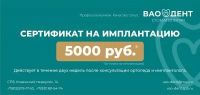 Сертификат на имплантацию Сертификат на имплантацию