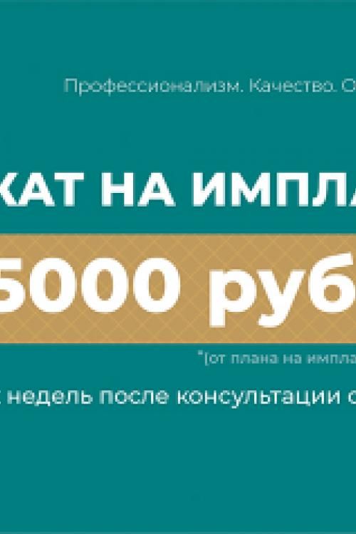 Сертификат на имплантацию