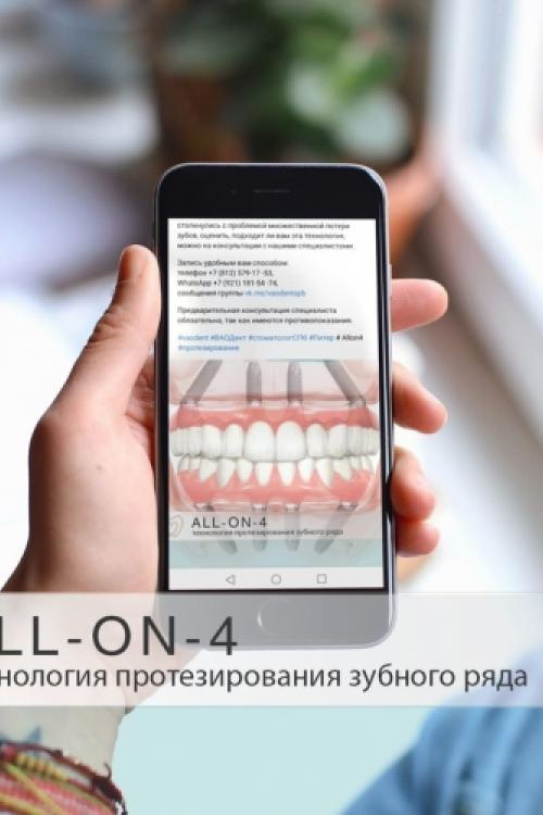 Несъемное протезирование по методике All-on-4: суть, преимущества, стоимость.