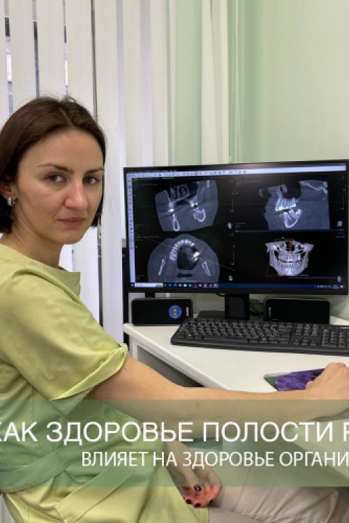 Здоровье полости рта 